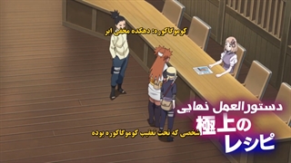 انیمه بوروتو قسمت 256 با زیرنویس فارسی