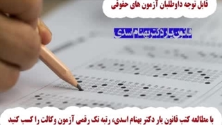 قانون خوانی قانون آیین دادرسی مدنی (بخش سوم) موسسه قانون یار