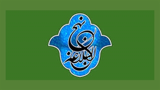 نهج البلاغه خوانی - 242