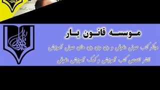 قانون خوانی قانون شورای حل اختلاف 1394 (قانون صوتی و ماده خوانی قانون یار)