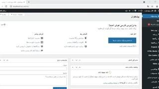 آموزش کار با پنل مدیریت وردپرس