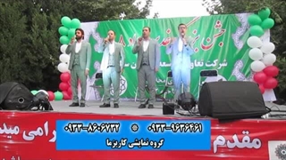 گروه تواشیح کاریزما در جشن منطقه22