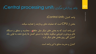 قسمت هفتم _ پردازنده و اجزای آن