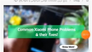 رایج ترین مشکلات گوشی شیائومی و نحوه رفع آنها!