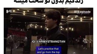 جیمین به جیهوپ میگه زندگیم بدون تو سخت میشه...