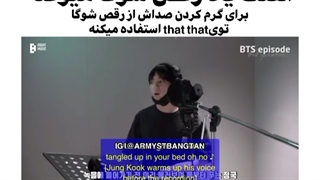 جونگ کوک وسط ضبط اهنگش یاد رقص شوگا میوفته...