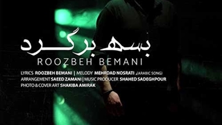 روزبه بمانی بسه برگرد اکستنشن تاج دندان