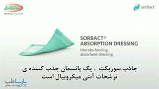 پانسمان جاذب سوربکت