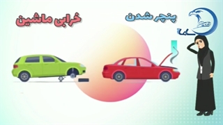 کارت امداد خودرو