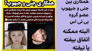 #بلک پینک نیوز ...اخبار مهم منتشر شده از بلک پینک .. کپشن