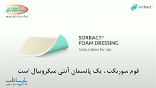 پانسمان فوم سوربکت