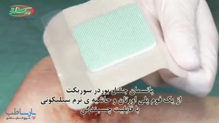 پانسمان فوم با حاشیه سیلیکونی (جنتل بوردر) سوربکت