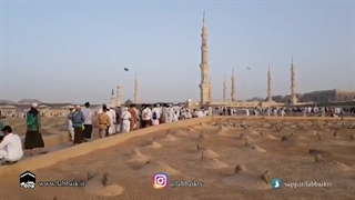 مستند زیارت مرقد پیامبر اسلام (ص) و ائمه بقیع علیهم السلام در مدینه منوره