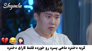 شدیدا پیشنهادی:)سکانسی از سریال عاشق لبخندت شدم با بازی شوکای و چنگ شیائو