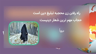 حجاب در ادیان و ادوار مختلف تاریخ