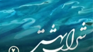 مناجات امام سجاد (ع) در اعتراف به گناه