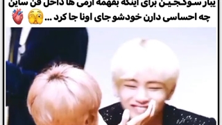 وقتی جین خودشو جای ارمی تصور کرد