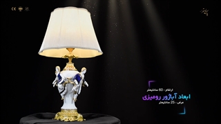 مدل آباژور رومیزی پارس لوستر فراهانی طرح دوشیزه