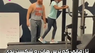 نمیفهمی چقدر قدرتمندی تا زمانی که ترسهاتو شکست بدی