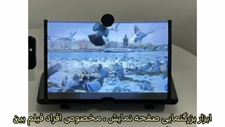 ابزار بزرگنمایی صفحه نمایش گوشی/مخصوص افراد فیلم بین