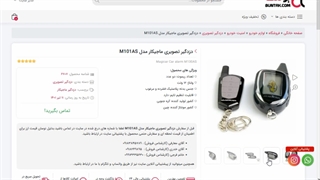 دزدگیر تصویری ماجیکار