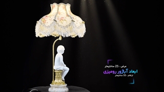 آباژور رومیزی جدید پارس لوستر فراهانی طرح کلاسیک
