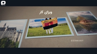 بهترین موسسه مهاجرتی ایران کجاست؟! - پارسی کانادا