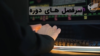 ICDL| هفت مهارت ضروری در کار- فن پردازان