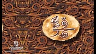 اهنگ والا محمد