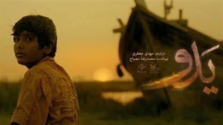 فیلم یدو/ Yado 2020