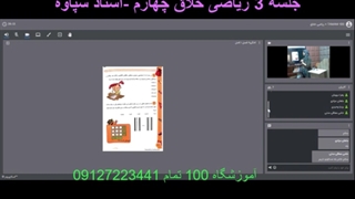 جلسه 3 ریاضی خلاق چهارم