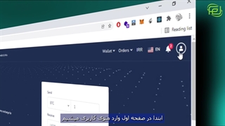 نحوه تایید حساب بانکی در سایت جدید فرهاد اکسچنج