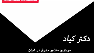 مشاوره حقوقی فوری * مشاوره حقوق تهران * وکیل مواد مخدر