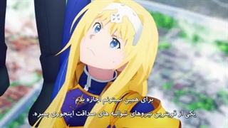 هنر شمشیر زنی آنلاین فصل 3 قسمت 17 زیرنویس فارسی