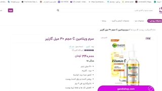 سرم ویتامین سی گارنیر