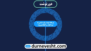 مراحل انجام پروژه MSP