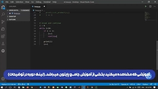 کار با حلقه تکرار در پایتون و ترفندهای آن