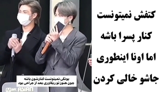 وقتی بعد از عمل جراحی یونگی بقیه اعضا جاشو خالی میزاشتن