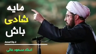 مایه شادی باش