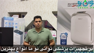 انتخاب بهترین دستگاه تصفیه هوا 2022