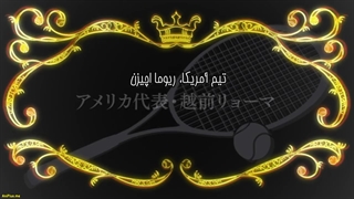 شاهزاده تنیس جام جهانی زیر ۱۷ سال(The Prince of Tennis II: U17 World Cup) قسمت 1 کپشن وبخونین