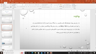 ارائه فریفته لیلی