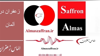 از کجا زعفران در آلمان بخرم؟ Where To Buy Saffron In Germany