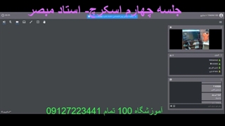 جلسه چهارم اسکرچ- آموزشگاه مجازی 100 تمام