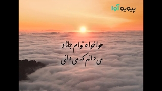 شعر حافظ درباره درک عظمت خدا