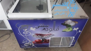 یخچال فالوده کلدسنتر