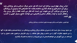 سیستم سازی در مدیریت مراکز درمان و پزشکی توسط ایلیا قبیتی