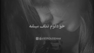 اگه بیام تو نباشی،خو دلوم تنگ میشه :)