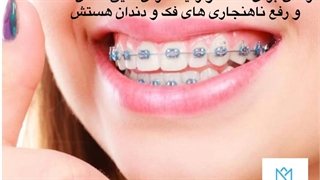 ارتودنسی دندان