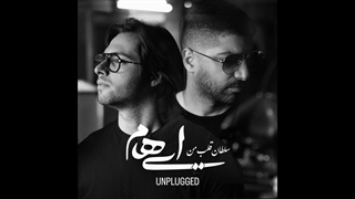 دانلود آهنگ ایهام به نام سلطان قلب من (آنپلاگد)